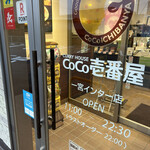 CoCo壱番屋 - 