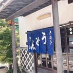 ヨコクラうどん - 