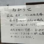 麺家 たけ田 - 煮干醤油らーめん終了のお知らせ
