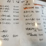 麺家 たけ田 - メニュー