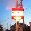 トラットリア ノラ･クチーナ 豊栄本店