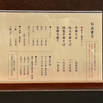 中華そば 勝本 - メニュー