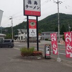 徳島ラーメン ふじい - 看板