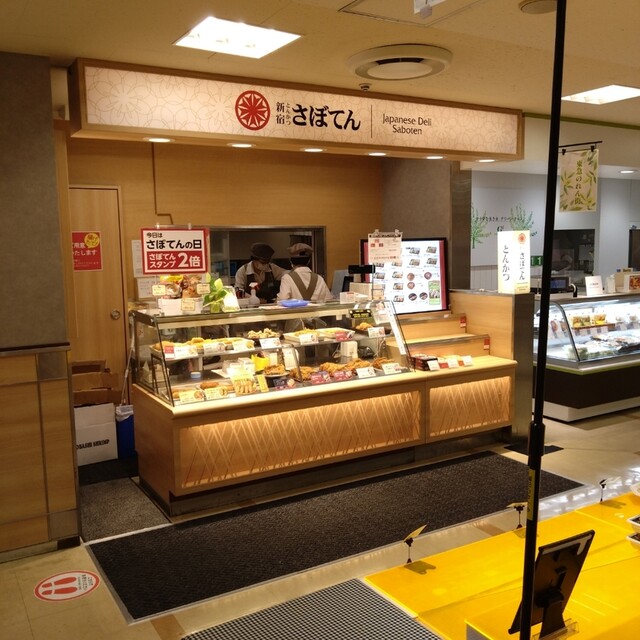 さぼてん さぼてん 蒲田東急プラザ店 - 蒲田/とんかつ | 食べログ