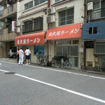 北大塚ラーメン - お店の外観です。