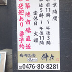 海鮮和食 魚まみれ 仲々 - 