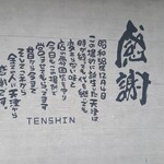 Tenshin - 