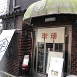 平岡珈琲店 - 平岡珈琲店　外観