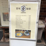 平岡珈琲店 - 外メニュー