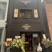 東京焼肉いのうえ 銀座店 - 