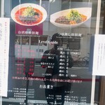 四川担担麺 阿吽 - 