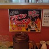 くるまやラーメン 鹿沼店