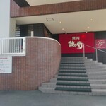 焼肉 徳寿 - 外観