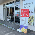 Boulangerie coco de chou chou - 店舗前