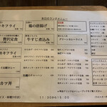 sake oyster BAR 石花 - メニュー