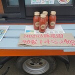 畑のキッチン - NETでは売り切れ続出のトマトジュースは¥400