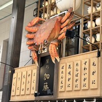 蟹鮨 加藤 札幌店 - 