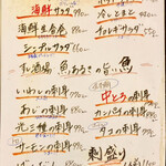 すし酒場 魚あるき - レギュラーメニュー②