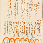 すし酒場 魚あるき - 季節メニュー①