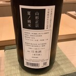 鮨桂太 - 山形政宗夏ノ純米