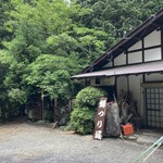 にじますつり堀　郷土料理　仙郷 - 