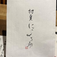 にょろ助 銀座 - 