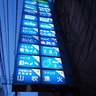 串焼・炭火焼 助八