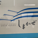 Premium Express Shima Kaze - 