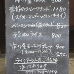市川屋珈琲 - 店頭のメニュー黒板