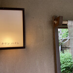 イチリン ハナレ - 