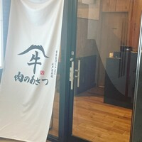 黄金出汁しゃぶと江戸前寿司 肉のあさつ 梅田お初天神店 - 