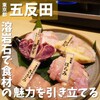 溶岩鶏やきにく TORILAVA