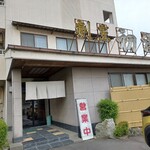 割烹 初洋 - 