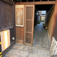 祇園 にしかわ - 