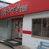 宮っ子ラーメン 伊丹店