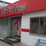 宮っ子ラーメン - 