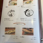 あなごや 穴場 - 