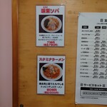 味楽 - ”味楽ソバ”と”スタミナラーメン”が判明。