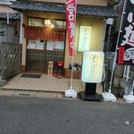 流行るより愛される一杯を - 