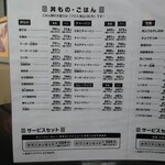 味楽 - メニュー裏面 (左)。