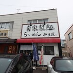 自家製麺 ら～めん かり屋 - 