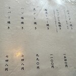 ろばたやき山ろく - 