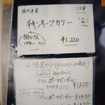 レインボウスパイス - 限定のチキンキーマカリー値段表