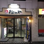 Matsunoya - 1階、入口(2023,6,9)