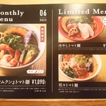 空と大地のトマト麺 Vegie  - メニュー(限定2)