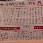 炉端 武蔵 - メニュー