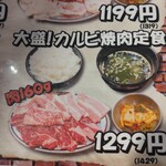 焼肉とホルモン居酒屋 もぢょい。 - 大盛！カルビ焼肉定食