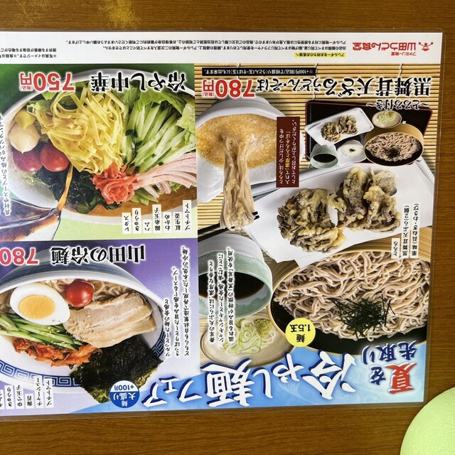 炒飯+Aセットざるそば ¥800』by kuro111111 : 山田うどん 佐野堀米店