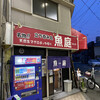 魚庭 - 