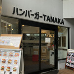 ハンバーガー TANAKA - お店入口